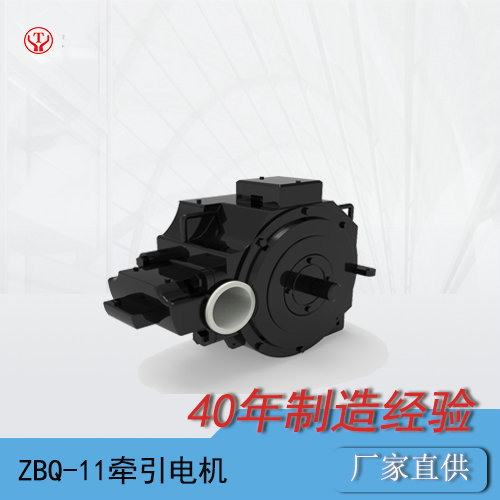 礦山電機車ZBQ-11直流牽引電機